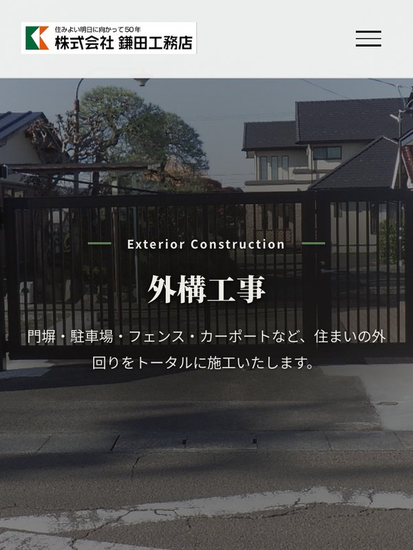 現在のサイト（スマートフォン表示）